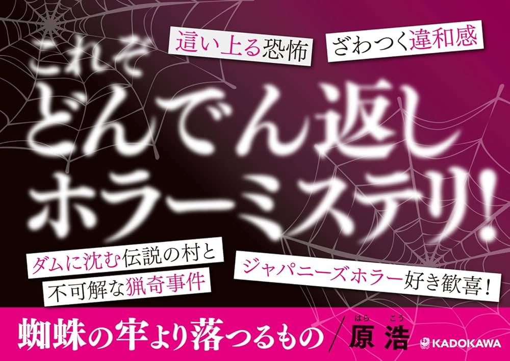 Amazon.co.jp: 蜘蛛の牢より落つるもの : 原 浩: 本